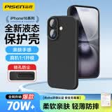 品胜适用苹果16手机壳 iPhone16柔性液态壳全包防摔防磨防震亲肤男女款超薄保护套软壳 黑色