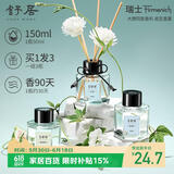 舒居无火香薰（三瓶装）室内卧室房间香氛香熏瓶厕所空气清新剂150ml