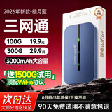 烁盟随身移动wifi5ghz无限流量2026款免插卡移动wifi6三网通便携式高速无线wifi全国通用流量 【旗舰版】ASR三网通双通道+套餐低至9.9元/月