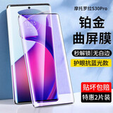 鑫客 适用摩托罗拉X30pro钢化膜摩托罗拉S30pro防窥膜曲屏手机膜全屏覆盖防爆玻璃保护膜 S30pro*曲屏黑钻蓝光款/2片装 .
