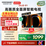酷开创维京东联名JD01京东OS开机无广告50英寸电视智慧屏一级能效国补平板电视机足球季专属显示器50K3