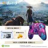 微软（Microsoft）XBOX游戏手柄 无线控制器 新品  琉璃之心 特别版 蓝牙 适配XBOX/PC/平板/手机 丝之歌 33号远征队
