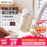 小熊（Bear）净水器水龙头 家用自来水前置过滤器净水机净化器一体 厨房净化可清洗滤芯滤水器 1机3芯 CX-E0028