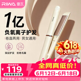 雷瓦（RIWA）夹板卷发棒直板夹负离子【保价618】直发夹板卷直两用男女刘海夹内扣拉直防烫发型生日礼物RB-8160