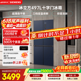 西门子（SIEMENS）冰立方497L十字门冰箱【价保618】超薄微平嵌 抑菌清新 一级能效 湖蕴蓝 KC505680EC 国家补贴