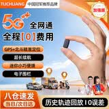 途创gps定位追踪器微型仪超小自行电动汽车辆可连手机防丢失北斗神器