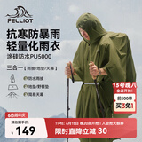 伯希和（Pelliot）户外雨衣露营登山徒步雨披三合一折叠便携防雨165039009橄榄绿
