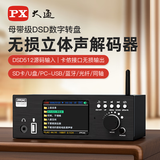 PX大通蓝牙数字播放器hifi发烧级家用电脑功放ES9038解码U盘无损音质前后级DSD音频解码器蓝牙接收器 【BTR-Q6】数字解码器+U盘口