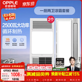 欧普照明（OPPLE）风暖浴霸超薄浴室取暖器卫生间暖风机集成吊顶 套餐5