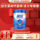 伊利欣活中老年成人奶粉0蔗糖 益生菌富硒多维高钙高蛋白奶粉 礼品 伊利欣活中老年800g*1罐
