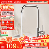 华帝（VATTI）厨房水龙头冷热 不锈钢冷热水槽龙头 360°旋转洗菜盆龙头 061101