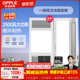 欧普照明（OPPLE）风暖浴霸超薄浴室取暖器卫生间暖风机集成吊顶 套餐5