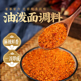云山半全厨佳系列油泼面调味料140g陕西油泼面风味正宗地道宽面辣椒粉