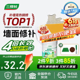 三棵树漆补墙膏防水抗菌白墙面去污修复补墙神器墙皮脱落腻子粉墙面修复膏