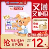 苏菲【黄油小熊】极薄0.1无感日用卫生巾250mm15片无感姨妈巾自营官方