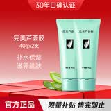 完美芦荟胶40g*2补水保湿乳修护面霜改善毛孔粗糙祛痘晒后修护不刺激
