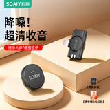 索爱（soaiy）SA-V3【高品音质】直播麦克风领夹式主播专用户外降噪采访vlog短视频设备【苹果14及以下系列 】 