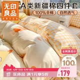 无印良品A类100%纯棉床上四件套 1.8/2米床单加大被罩全棉被套220*240cm元气橙橙