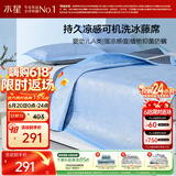 水星家纺冰丝凉席1000D可机洗母婴A类抑菌凉感席1.5×2米三件套夏天席子