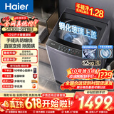 海尔（Haier）波轮洗衣机全自动手搓式防缠绕懒人家用大容量上翻盖直驱变频除菌螨一级能效焕新补贴50E/57E 【爆款】12公斤+手搓式防缠绕+纳米微泡净 波轮