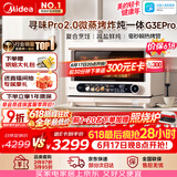美的（Midea）寻味pro2.0微蒸烤炸炖一体机家用台嵌入式平板微波炉空气炸蒸烤箱陶瓷内胆G3E Pro(支持鸿蒙智联)