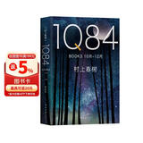 1Q84 BOOK 3（10月－12月）