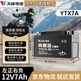 天能电池免维护摩托车电瓶YTX7A海王星女装踏板车铃木12v通用蓄电池
