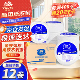 维达商用大盘纸3层170米*12卷 700克酒店餐饮办公卫生纸巾整箱VS4160