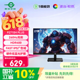 泰坦军团 27英寸260Hz高刷 FastIPS硬件低蓝光HDR400 1级能效节能 广色域电竞显示器原生240Hz P2710H PLUS