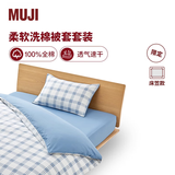 MUJI 柔软洗棉被套套装 枕套套装 床上用品三/四件套纯棉学生宿舍床单 蓝色小格纹 双人用适用1.5米床 床单款 被套200*230cm
