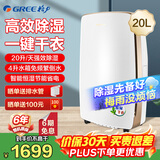 格力（GREE）除湿机家用抽湿机静音除湿机 干燥机吸湿器一机多用 DH20EH 20L/天
