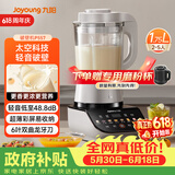 九阳（Joyoung）破壁机家用全自动榨汁豆浆机降噪彩屏纤薄1.75L五谷杂粮3-5人用P557国家补贴【价保618】
