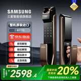 三星（SAMSUNG）指纹锁智能锁家用入户别墅防盗门木门刷卡电子密码锁P718京东物流 P718咖【全自动锁体+光学指纹】