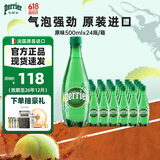 Perrier巴黎水0糖0脂0卡 原装进口气泡水 原味矿泉水500ml*24瓶
