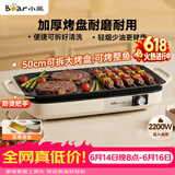小熊（Bear）烤肉锅电烤盘 家用电烧烤炉 电烤炉多功能锅烤串烤肉一体不沾烤串机可拆烧烤炉DKL-H21P1