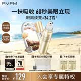 PMPM黑白松露胶原肽眼部精华油10ml 美眼金箍棒紧致淡纹淡黑眼圈抗皱
