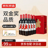京东京造优选级赤·干红葡萄酒750ml*6 金奖 红酒 送礼 整箱装