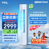 TCL空调【价保618】京东联名真省电大3匹新一级能效变频双排铜管立式柜机KFR-72LW/JD21+B1国家补贴