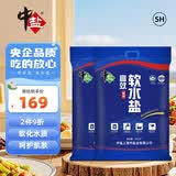 中盐 高效软水盐20kg *2【软水机专用盐】保护设备 中盐出品