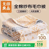 无印良品A类100%纯棉三层纱毛巾被毛毯四季空调被子儿童午睡盖毯150*200cm