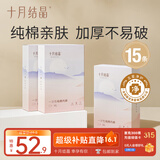 十月结晶一次性内裤女出差旅行孕产妇免洗纯棉内裤15条XXL码【安全灭菌】