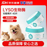 可鲁 生物酶棉片 黑下巴油尾巴毛囊清洁皮肤护理专用清洁分泌物护肤舒缓淡化泪痕印去眼屎 40片/盒