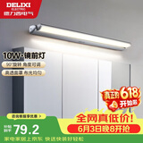 德力西（DELIXI）LED镜前灯 卫生间镜柜灯浴室柜灯防水雾壁灯化妆灯10W暖白光