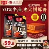 好人家第三代厚火锅底料500g*2袋特麻辣
