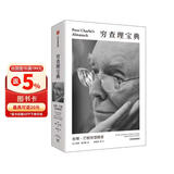 百万畅销书 穷查理宝典口袋本 查理芒格智慧精要 价值投资 人生哲学 人生智慧 巴菲特 芒格之道 伯克希尔公司 查理芒格的书 巴菲特的书 大道 段永平 黑天鹅 中信出版社