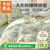 无印良品100%纯棉被套 全棉单人学生宿舍被罩单件 床上用品 200*230cm