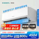GENERAL将军空调(原富士通空调) 诺可力T 1.5匹1级能效 双排铜管挂机 混发ASQG12KTCB (KFR-35GW/Bpktb)