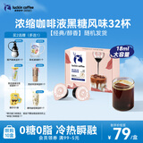 瑞幸咖啡即享0糖0脂醇香浓缩咖啡液黑糖风味18ml*32颗美式生椰拿铁黑咖啡