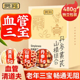 贡苑三通茶 丹参黄芪山楂组合搭陈皮山楂茶中药材高泡水压养生茶480g