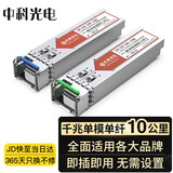中科光电 千兆光模块 SFP光模块 1.25G单模光模块 单模单纤 1310nm/1550nm,10KM,LC接口一对ZK-GE-SM-10AB
